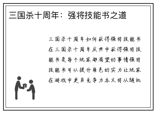 三国杀十周年：强将技能书之道