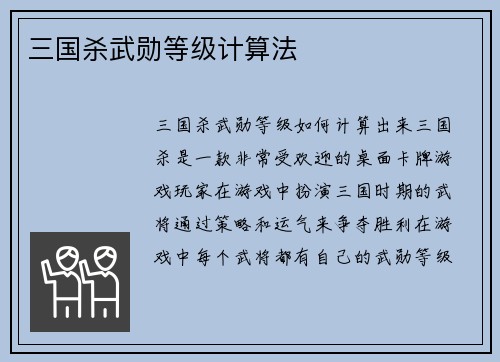 三国杀武勋等级计算法
