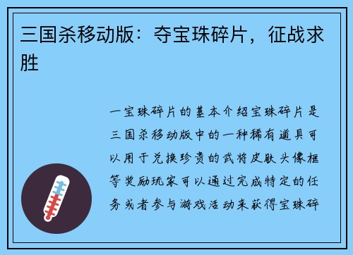 三国杀移动版：夺宝珠碎片，征战求胜