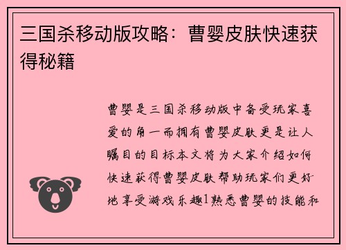 三国杀移动版攻略：曹婴皮肤快速获得秘籍