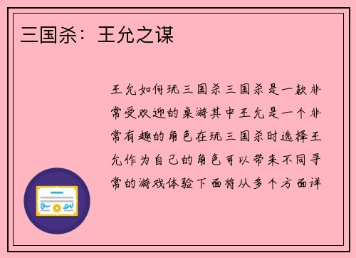 三国杀：王允之谋