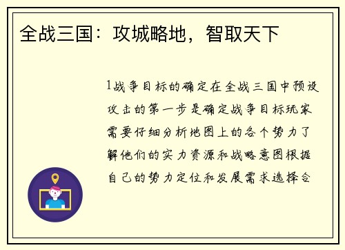 全战三国：攻城略地，智取天下