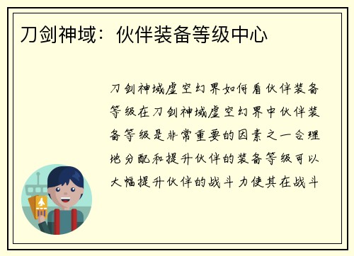 刀剑神域：伙伴装备等级中心