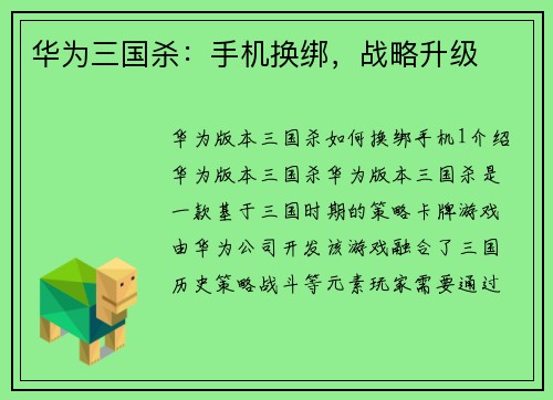 华为三国杀：手机换绑，战略升级