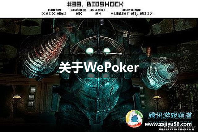 关于WePoker