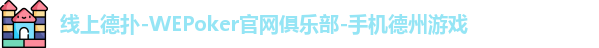 WePoker